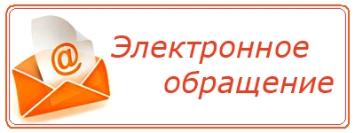 Обращения бел. Электронные обращения граждан. Обращение баннер. Картинка обращения граждан электронные. Электронное обращение заставка.